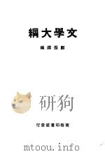 文学大纲  3（ PDF版）