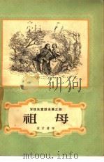 祖母（1957 PDF版）