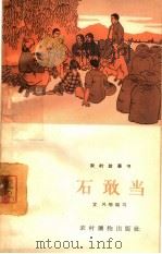 石敢当（1965 PDF版）