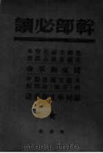 帝国主义是资本主义底最高阶段（1947 PDF版）