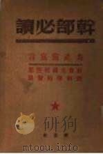 共产主义宣言  1（1949 PDF版）