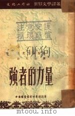 强者的力量（1952 PDF版）