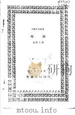 煤油（1930 PDF版）