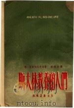 斯大林教养的人们（1953 PDF版）