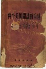 两个美国间谍的自述（1958 PDF版）