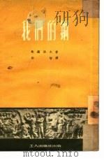 我们的钢（1951 PDF版）