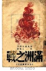 满洲之战（1958 PDF版）