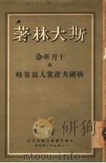 论经济工作人员的任务（1949 PDF版）