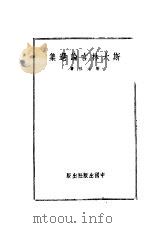 斯大林言论选集（1938 PDF版）