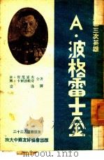 A·波格雷士金（1949 PDF版）