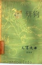 元宵夜曲（1960 PDF版）