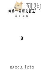 下厂与创作（1950 PDF版）
