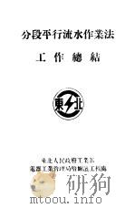 分段平行流水作业法工作总结（ PDF版）