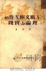 工厂文娱工作的理论与实践（1950 PDF版）