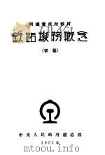 铁路机务概念  初稿（1951 PDF版）