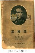 嘉尔曼（1955 PDF版）