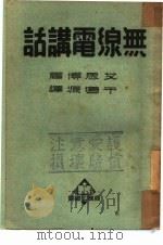 无线电讲话（1937 PDF版）