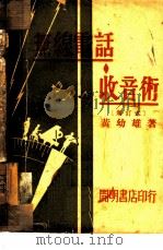 无线电话  收音机（1934 PDF版）