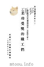立功受奖的职工们（1954 PDF版）