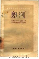 磨工（1954 PDF版）