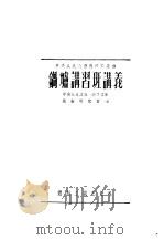 锅炉讲习班讲义（1952 PDF版）