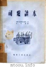 司炉读本（1952 PDF版）
