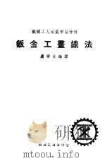 钣金工画线法（1953 PDF版）