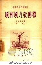 风和风发动机（1952 PDF版）