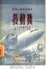 发动机（1954 PDF版）