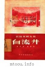 自流井（1957 PDF版）