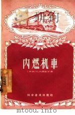 内燃机车（1957 PDF版）