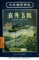 直升飞机（1960 PDF版）