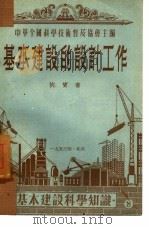 基本建设的设计工作（1953 PDF版）