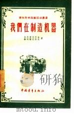 我们在制造机器（1956 PDF版）