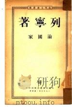 论国家（1950 PDF版）