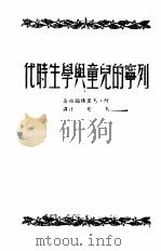 列宁的儿童与学生时代（1950 PDF版）