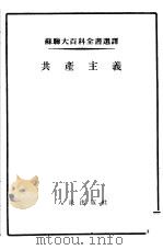 共产主义（1954 PDF版）