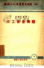工业技术（1954 PDF版）