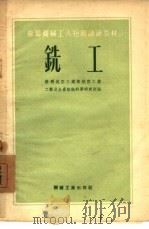 铣工（1954 PDF版）