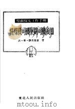 截煤机司机与副司机须知（1952 PDF版）