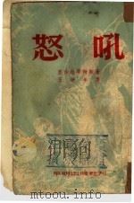 怒吼（1952 PDF版）