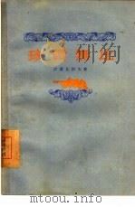 珍贵无比（1955 PDF版）