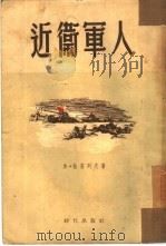 近卫军人（1954 PDF版）