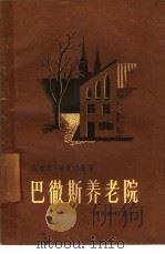 巴彻斯养老院（1957 PDF版）