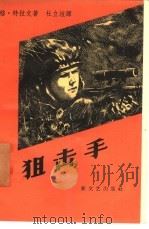 狙击手（1958 PDF版）