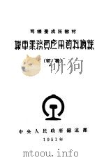 机车乘务员应用资料摘录（1951 PDF版）