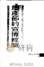 增产节约宣传经验（1951 PDF版）