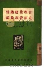 合理化建议暨定额管理汇编（ PDF版）