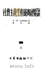 社会主义生产竞赛纪念谈（1953 PDF版）