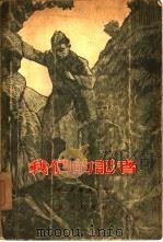 我们的记者（1955 PDF版）